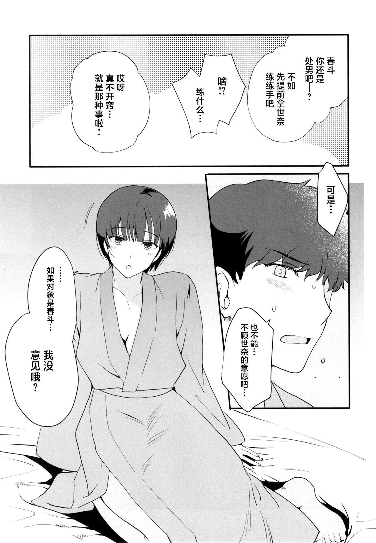 Otokonoko SenaShuugakuryokou no Yoru ni Naisho de Ikaseta Kawaii Doukyuusei to Saikai. Amari no Ero-sa ni Tomodachi mo Sasotte Rankou Shichaimashita - Page 7