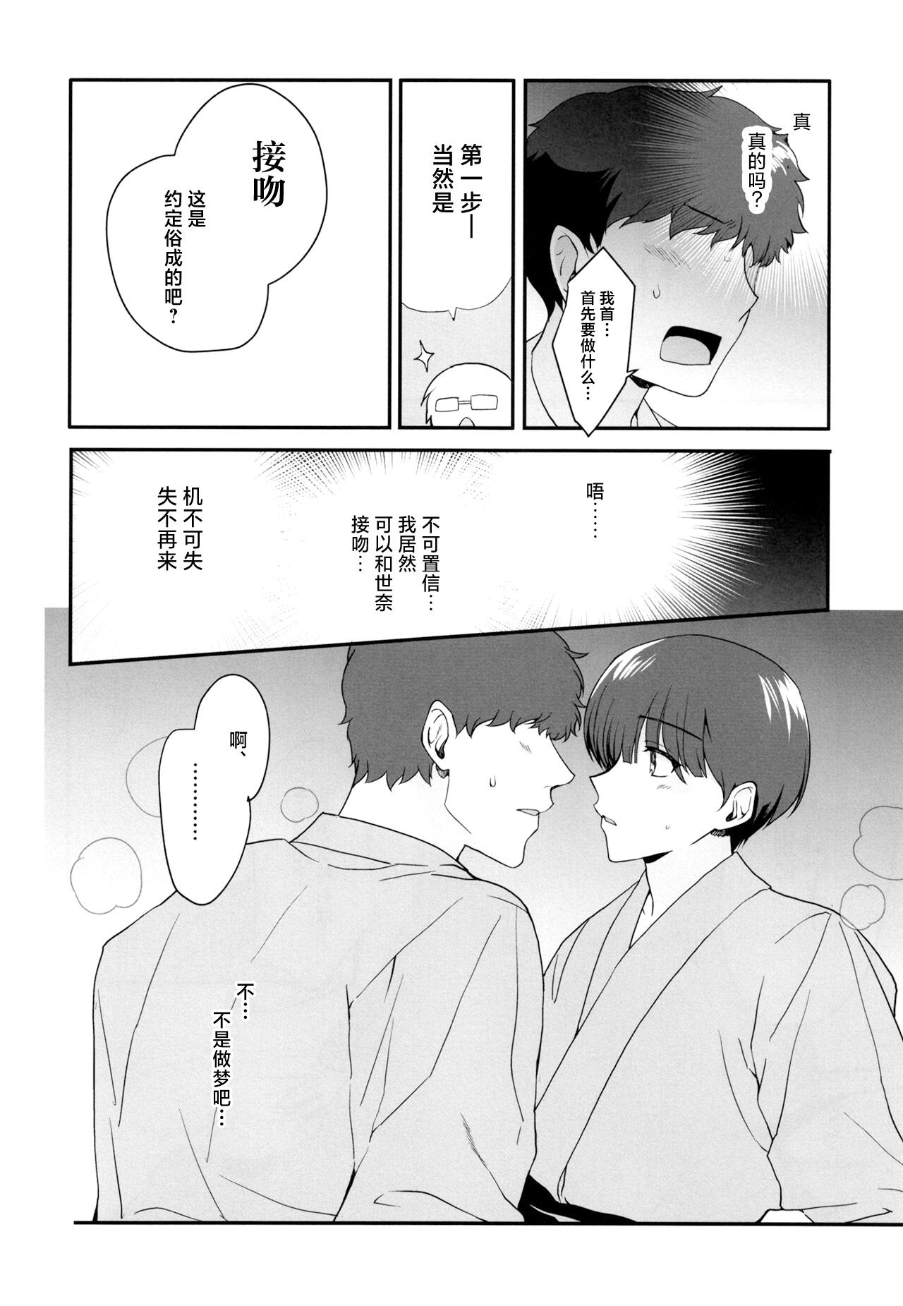 Otokonoko SenaShuugakuryokou no Yoru ni Naisho de Ikaseta Kawaii Doukyuusei to Saikai. Amari no Ero-sa ni Tomodachi mo Sasotte Rankou Shichaimashita - Page 8