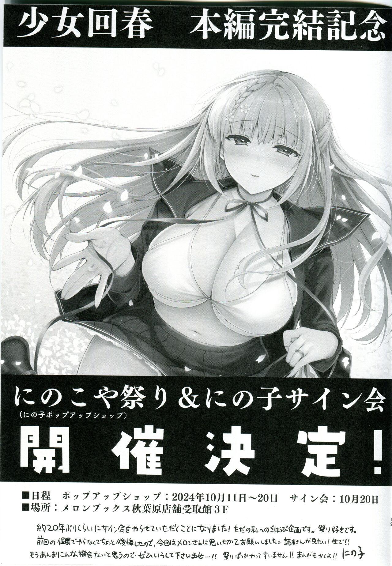 Ninokoya C104 Omake Hon - Page 19