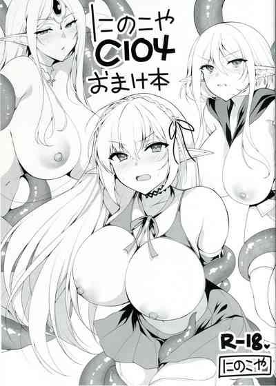 Ninokoya C104 Omake Hon 1