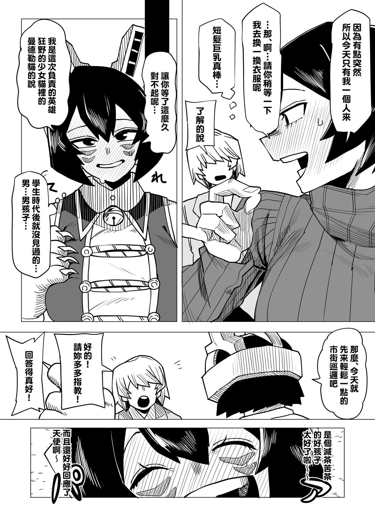 Teisou Gyakuten Mono Mandalay no Baai - Page 5