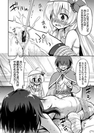 Kono Oujo-sama to Bakuretsu Musume ni Ikenai Yoasobi o! 5