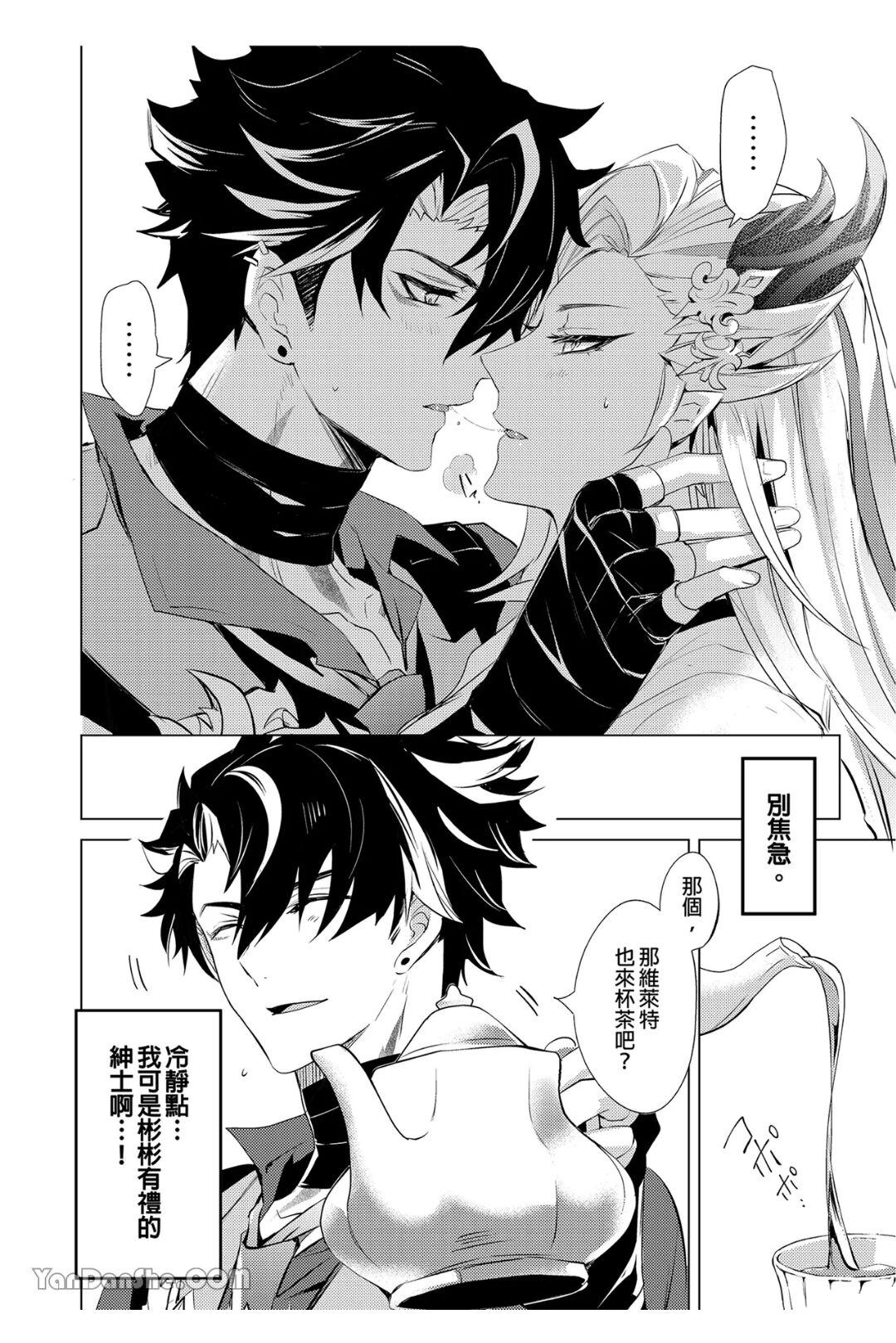 【森モリィ】水龍水龍別哭泣 - Page 13