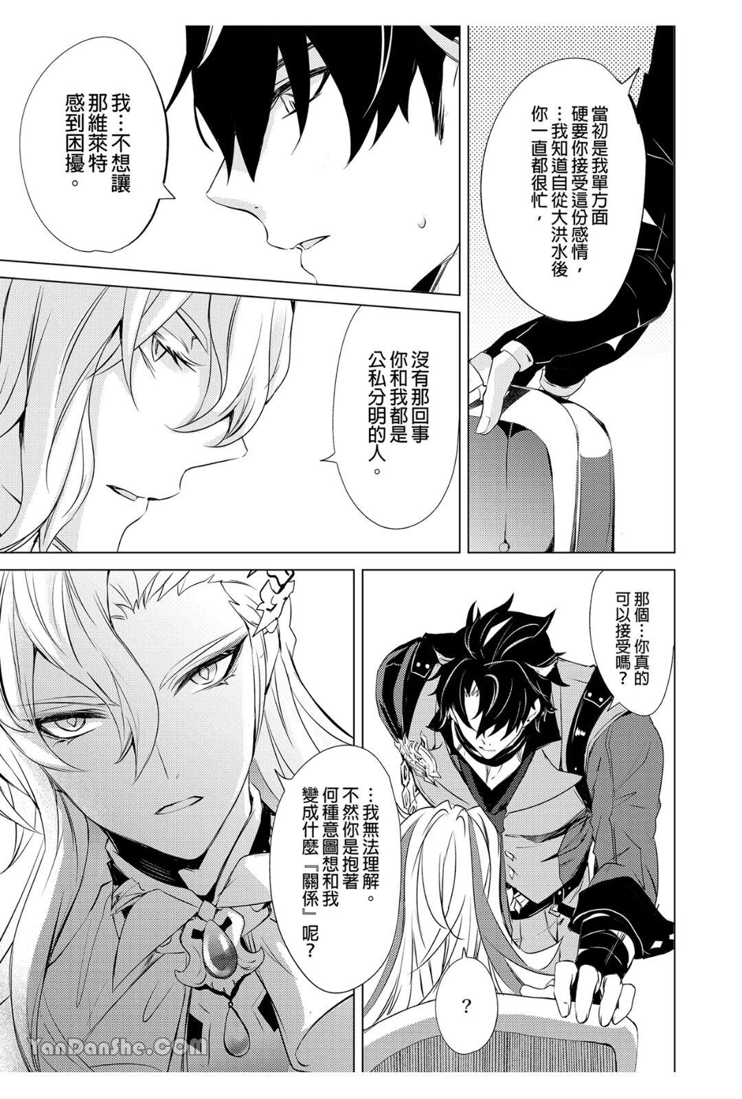 【森モリィ】水龍水龍別哭泣 - Page 16
