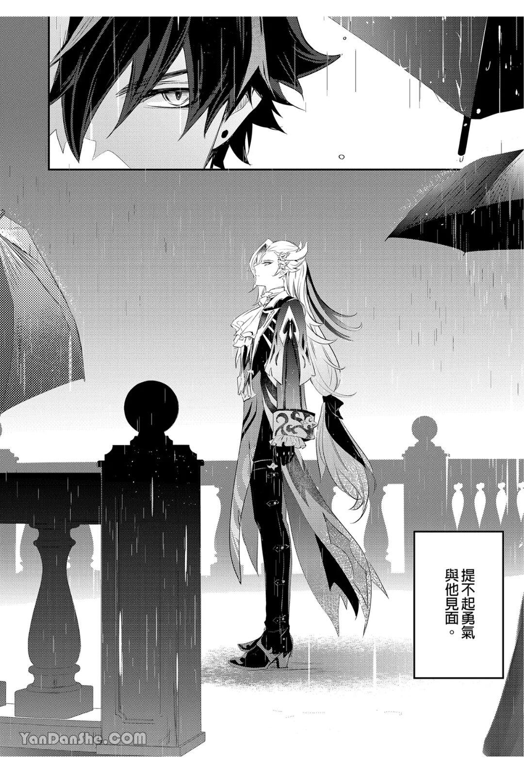 【森モリィ】水龍水龍別哭泣 - Page 4