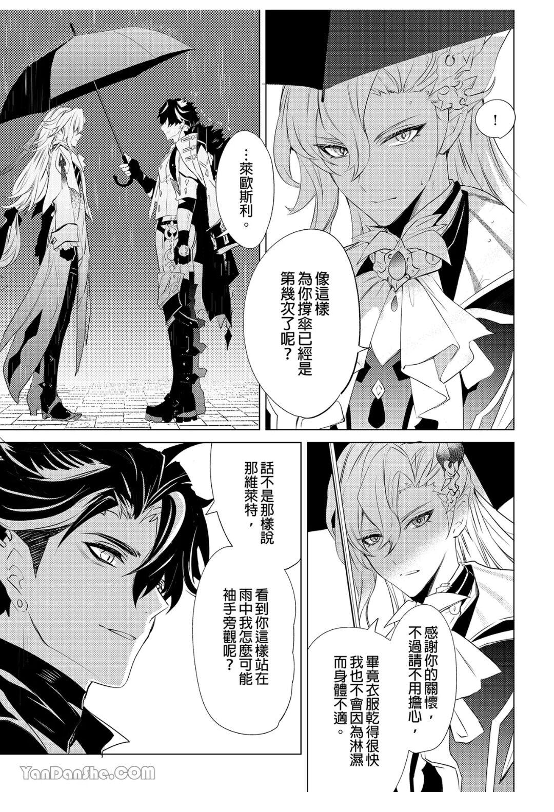 【森モリィ】水龍水龍別哭泣 - Page 6