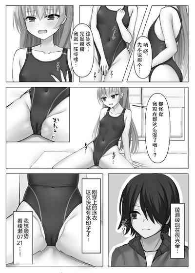 Kyouei Ayaseppai | 竞技泳衣锉刀板 10