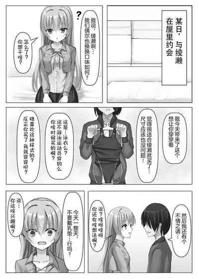 Kyouei Ayaseppai | 竞技泳衣锉刀板 4