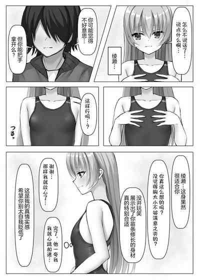Kyouei Ayaseppai | 竞技泳衣锉刀板 9