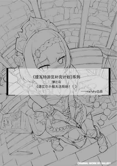 诺艾尔小姐无法拒绝!! | Noelle-chan Just Can't Say No! 2