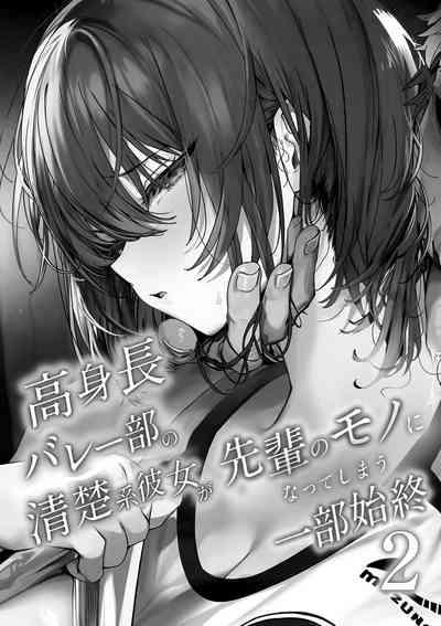 Koushinchou Volley-bu no Seisokei Kanojo ga Senpai no Mono ni Natte Shimau Ichibushijuu 2 2