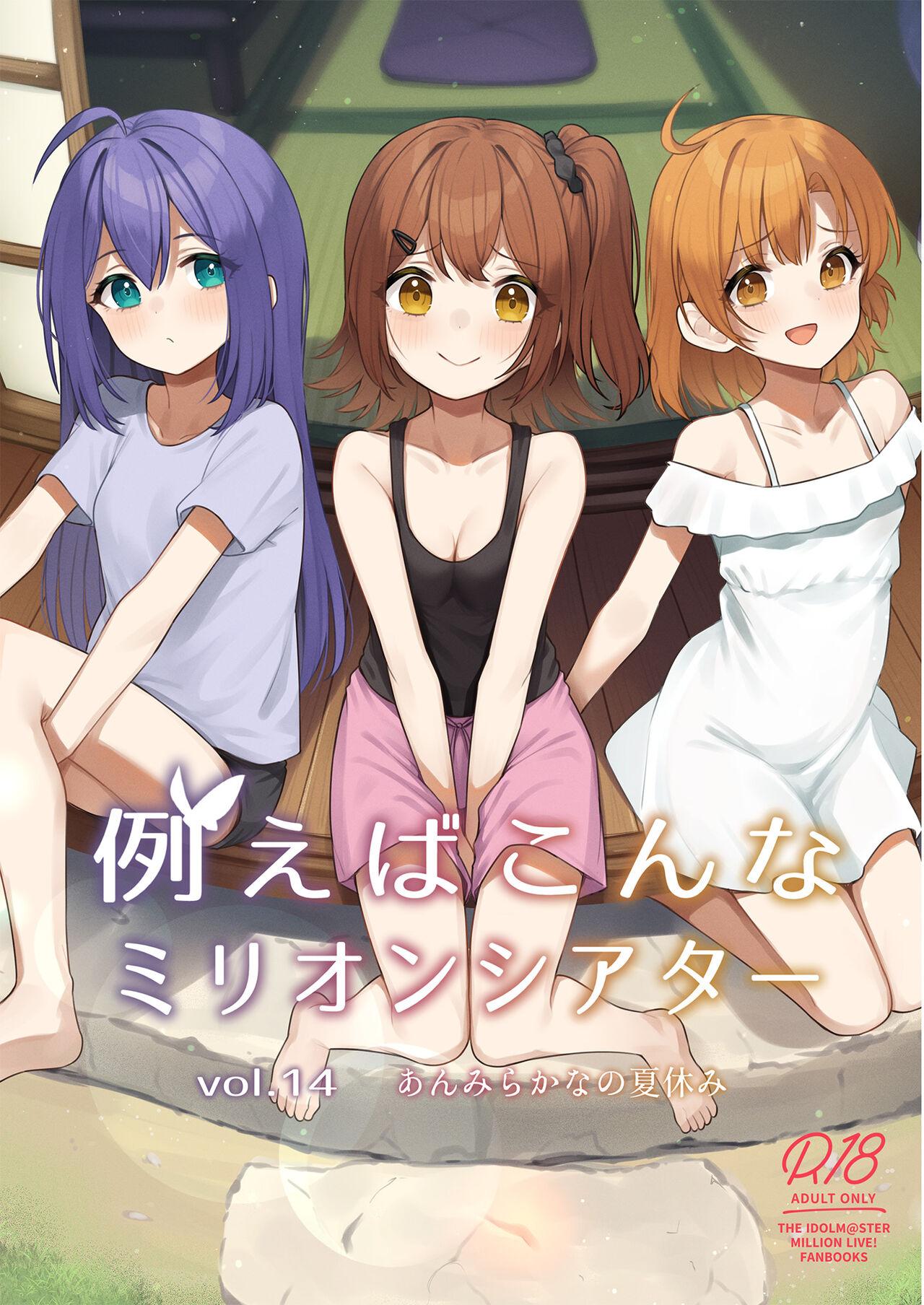 Tatoeba Konna Million Theater Vol.14 An MIra Kana no Natsuyasumi - Page 2