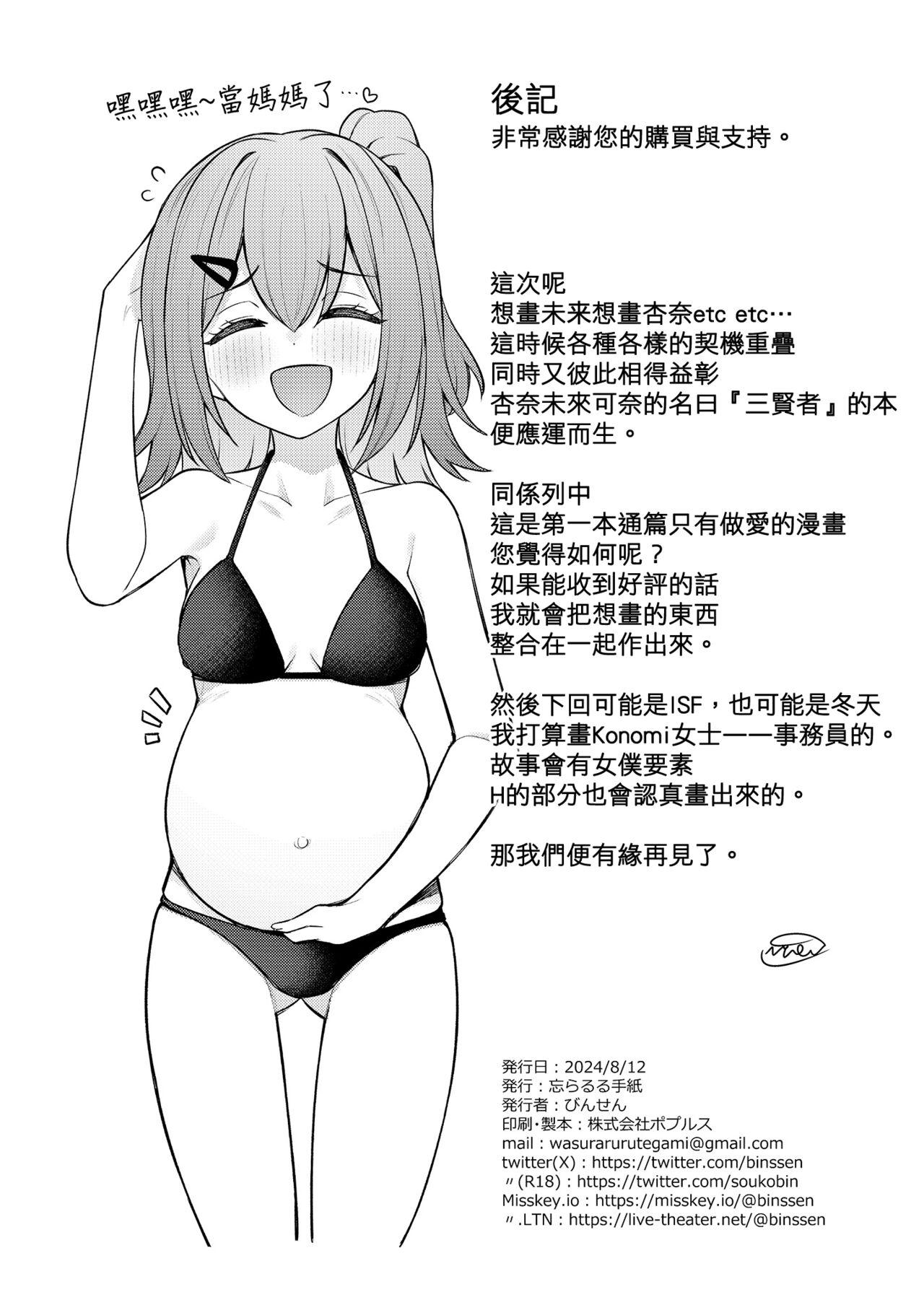 Tatoeba Konna Million Theater Vol.14 An MIra Kana no Natsuyasumi - Page 26