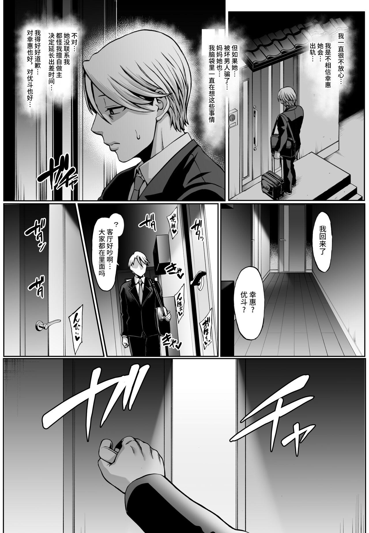 Omae no Kaa-chan Ikutoki no Kao Sugee Busu da zo w 3 + Omake - Page 20