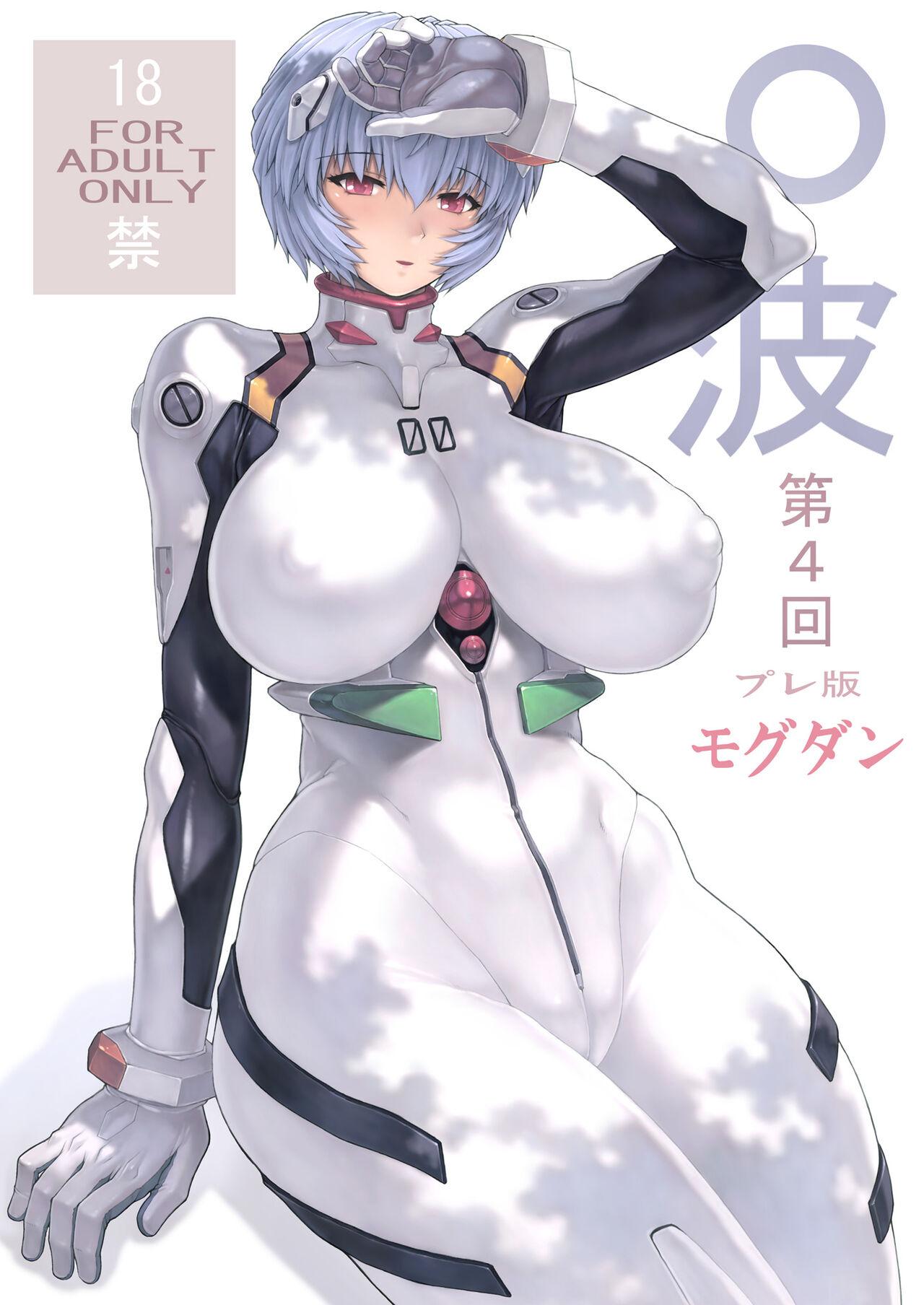 Ayanami Dai 4-kai 45