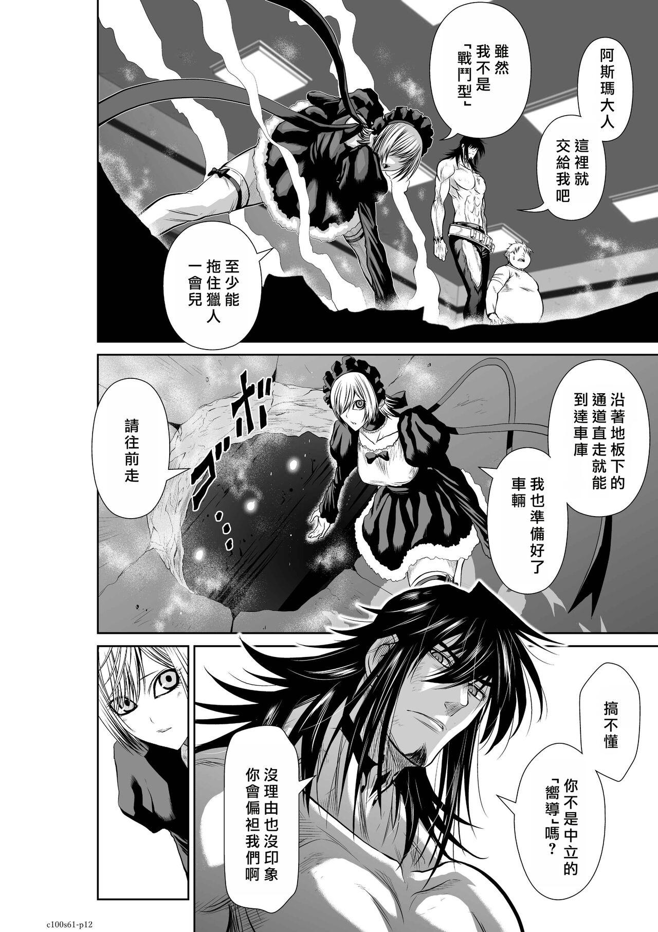 [Tetsu MOMOTA] Chijou Hyakkai R18 Ch61-65 [Chinese] 地上100層 [牛頭人酋長之魂漢化] 11