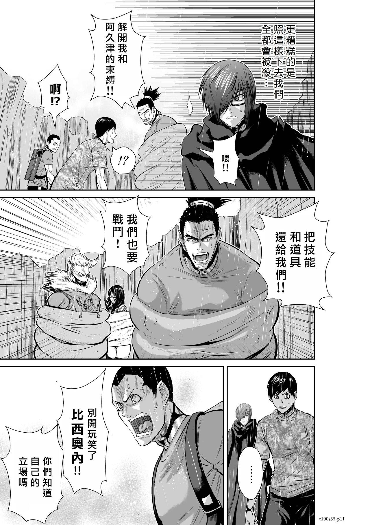 [Tetsu MOMOTA] Chijou Hyakkai R18 Ch61-65 [Chinese] 地上100層 [牛頭人酋長之魂漢化] 150