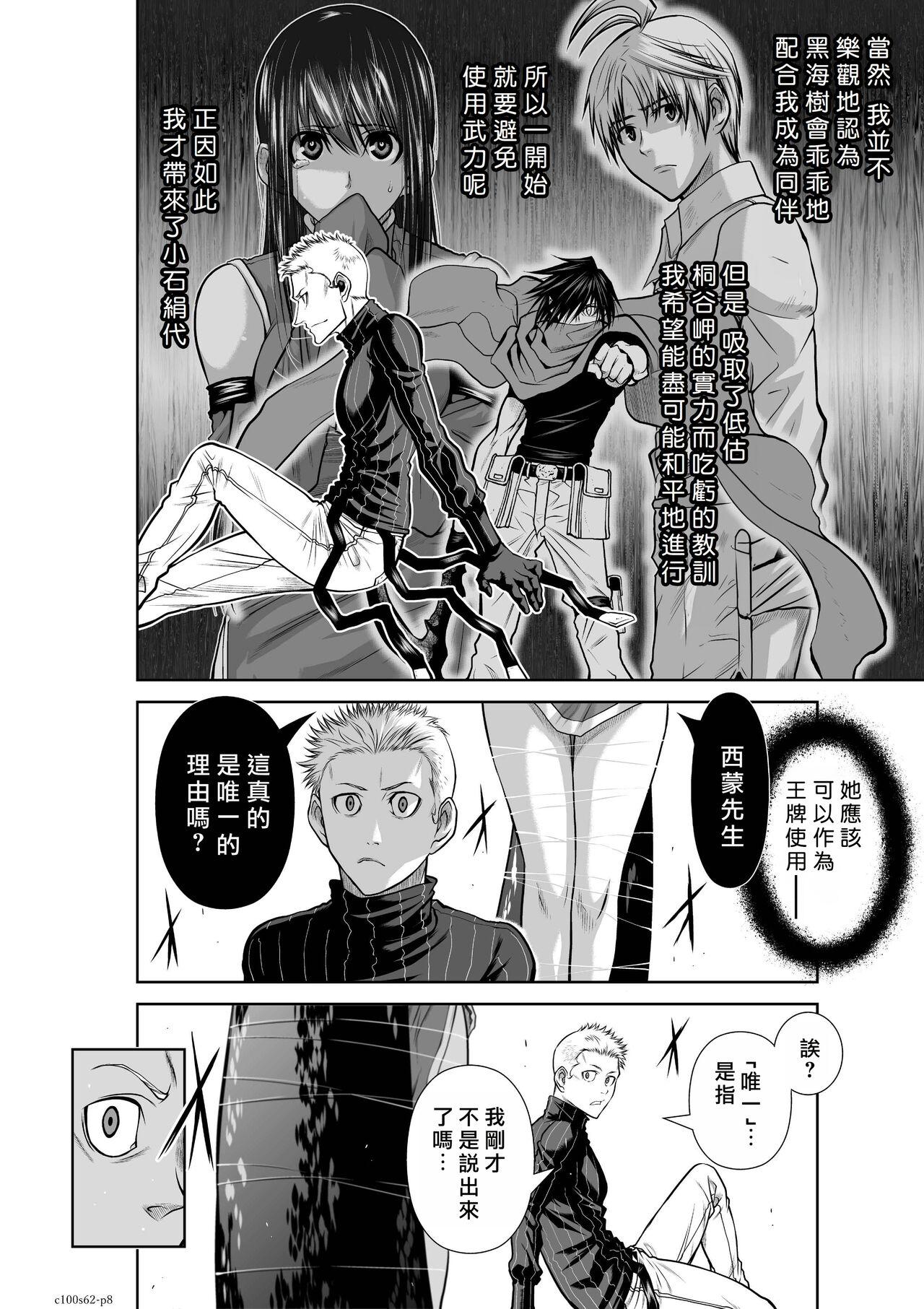 [Tetsu MOMOTA] Chijou Hyakkai R18 Ch61-65 [Chinese] 地上100層 [牛頭人酋長之魂漢化] 28