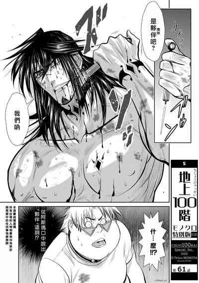 Chijou Hyakkai R18 Ch61-65地上100層 2