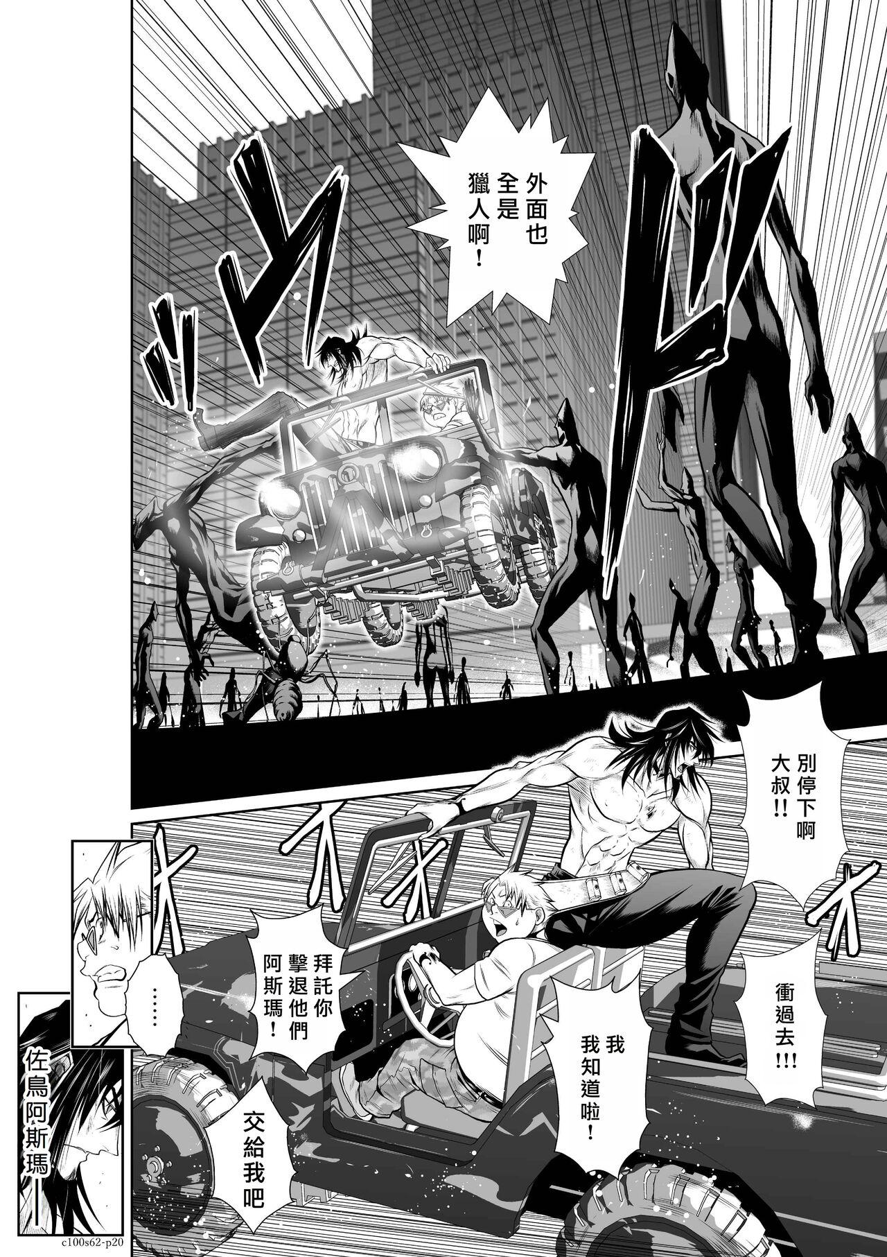 [Tetsu MOMOTA] Chijou Hyakkai R18 Ch61-65 [Chinese] 地上100層 [牛頭人酋長之魂漢化] 40