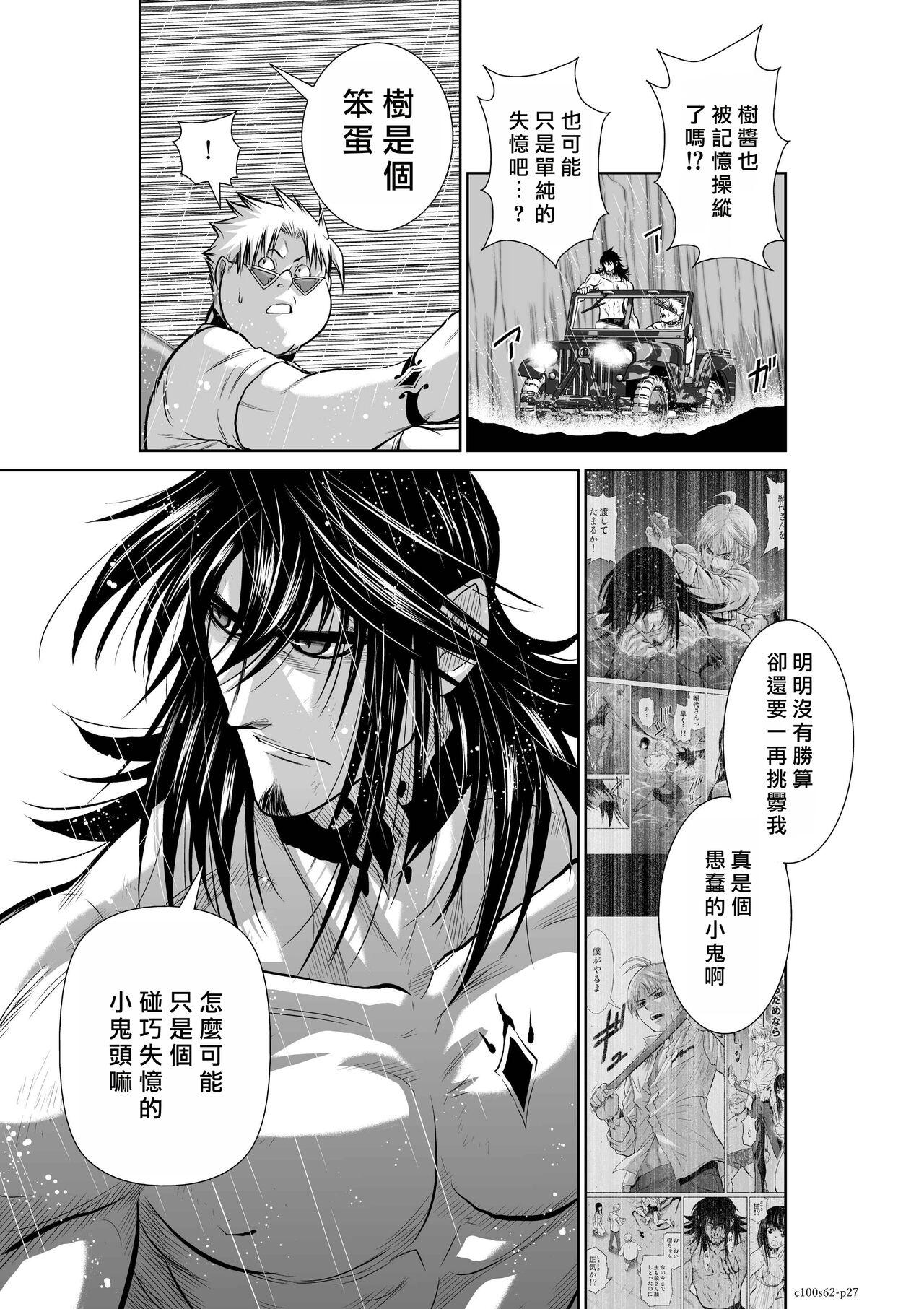 [Tetsu MOMOTA] Chijou Hyakkai R18 Ch61-65 [Chinese] 地上100層 [牛頭人酋長之魂漢化] 47