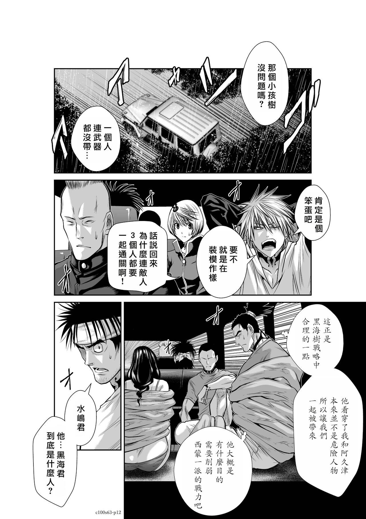 [Tetsu MOMOTA] Chijou Hyakkai R18 Ch61-65 [Chinese] 地上100層 [牛頭人酋長之魂漢化] 98