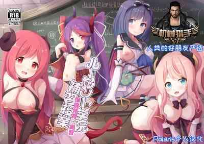 Lucent Gakuin Hoshuujugyou Houkentaiiku Jisshuu 1