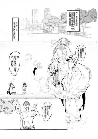 Shupogaki Umi e Iku | 与磁小轨前往海边 3