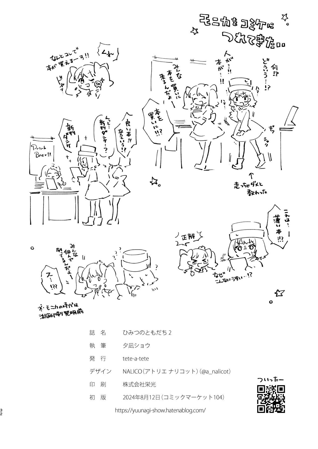 Himitsu no Tomodachi 2 30