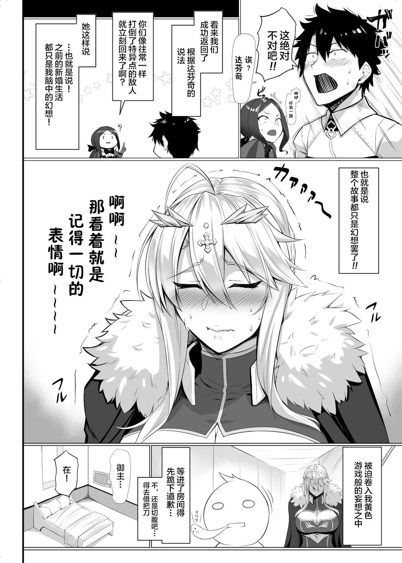 特異点婚 好き好き大ちゅき上乳上 15