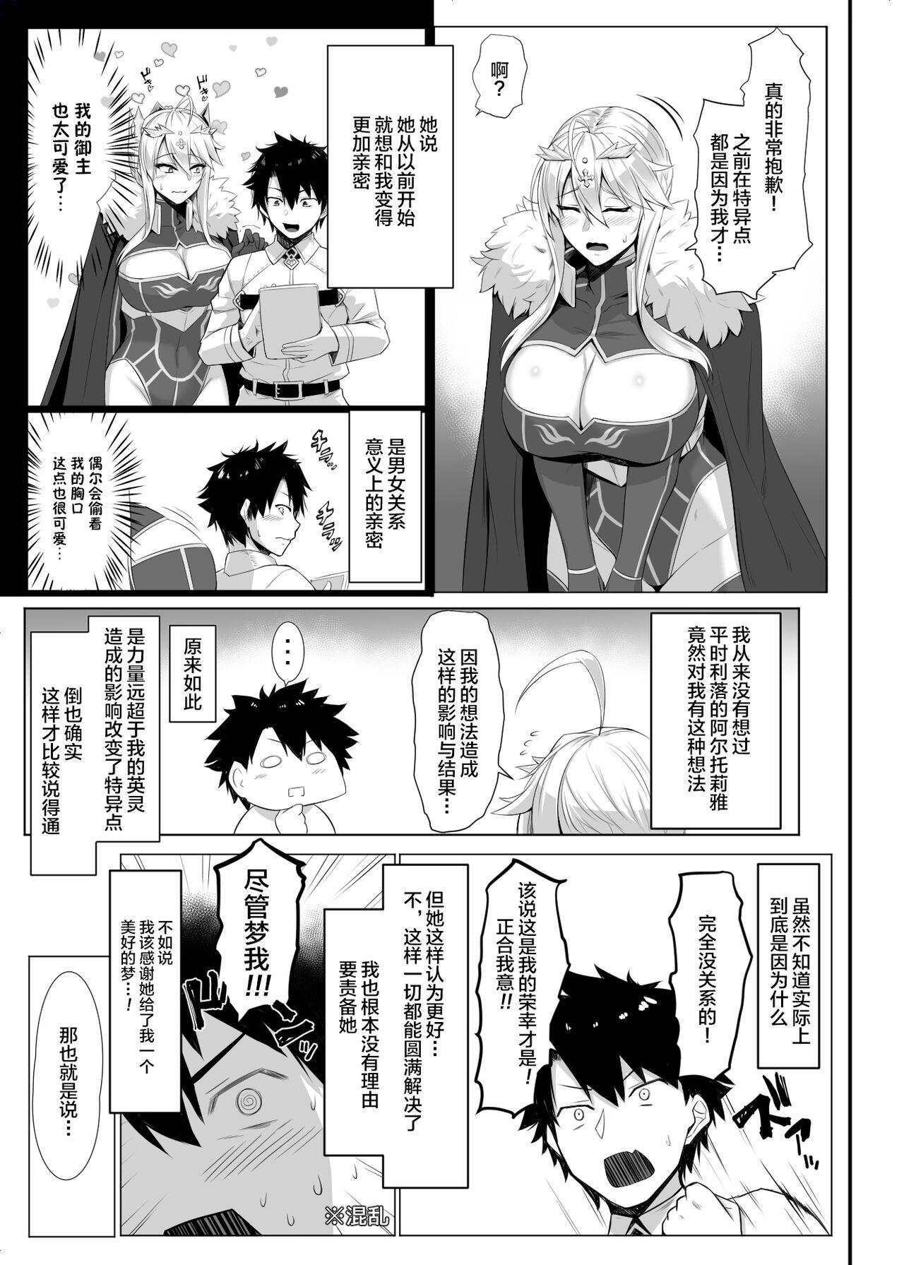 特異点婚 好き好き大ちゅき上乳上 16