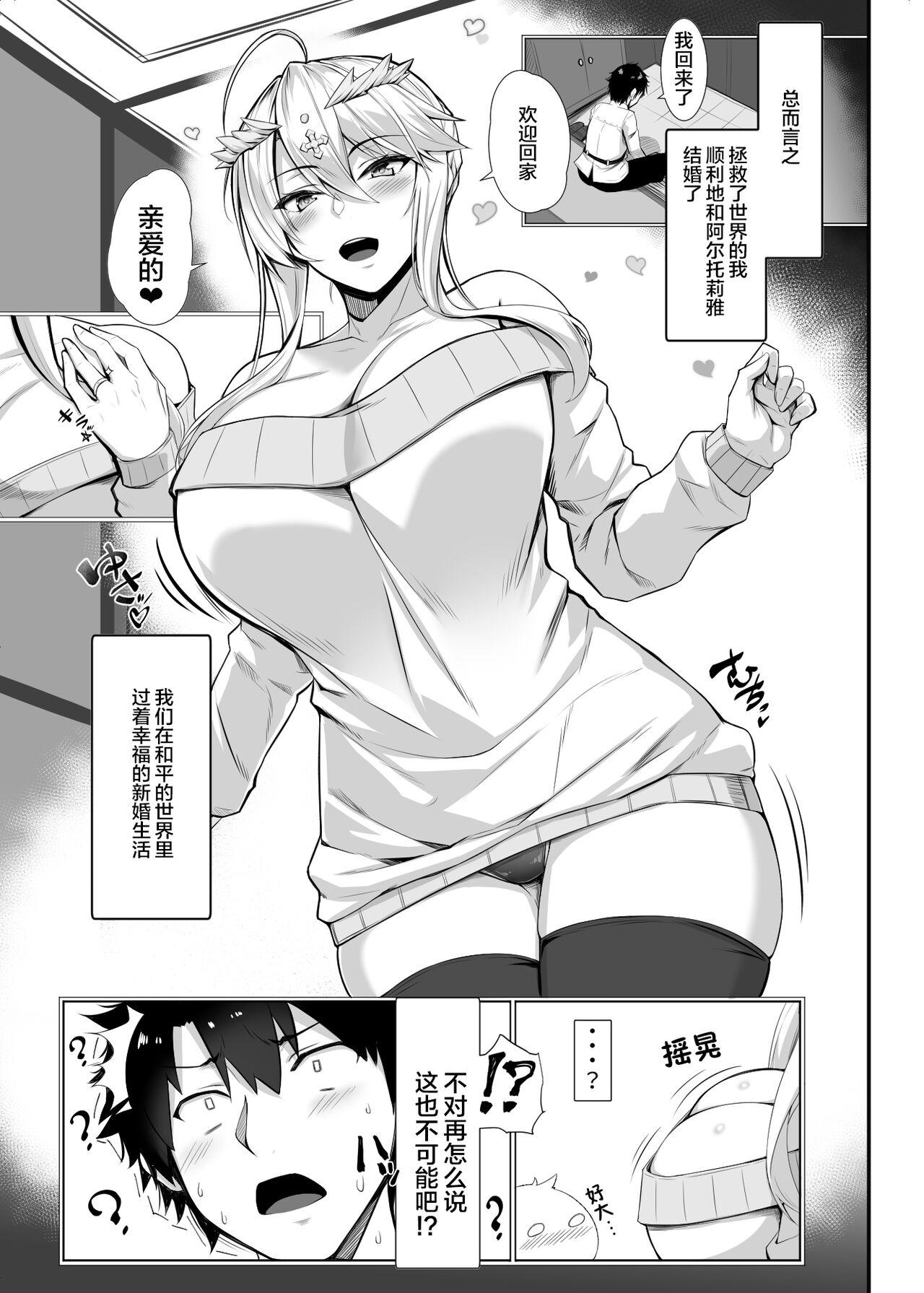 特異点婚 好き好き大ちゅき上乳上 2