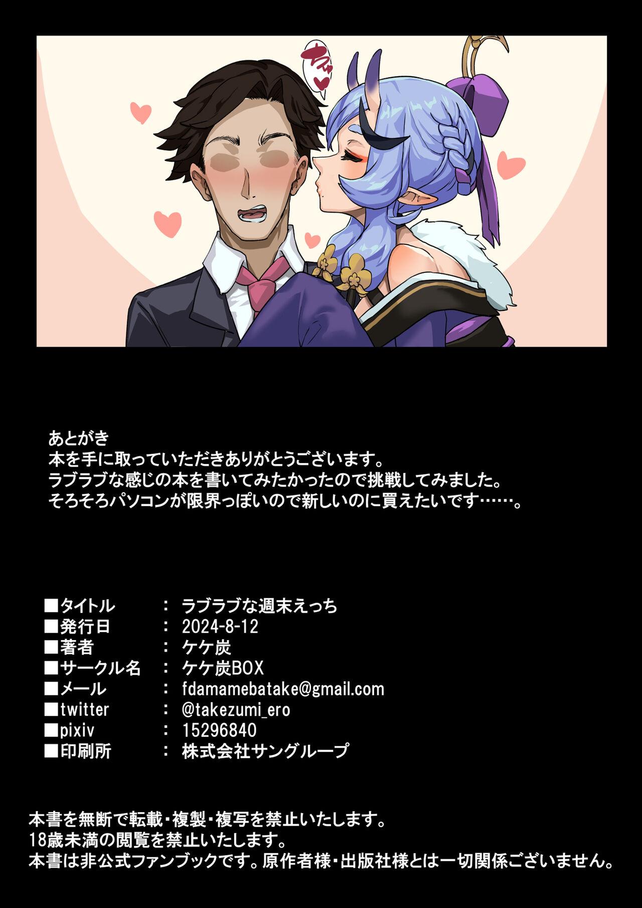 Raburabuna shuumatsu ecchi 34