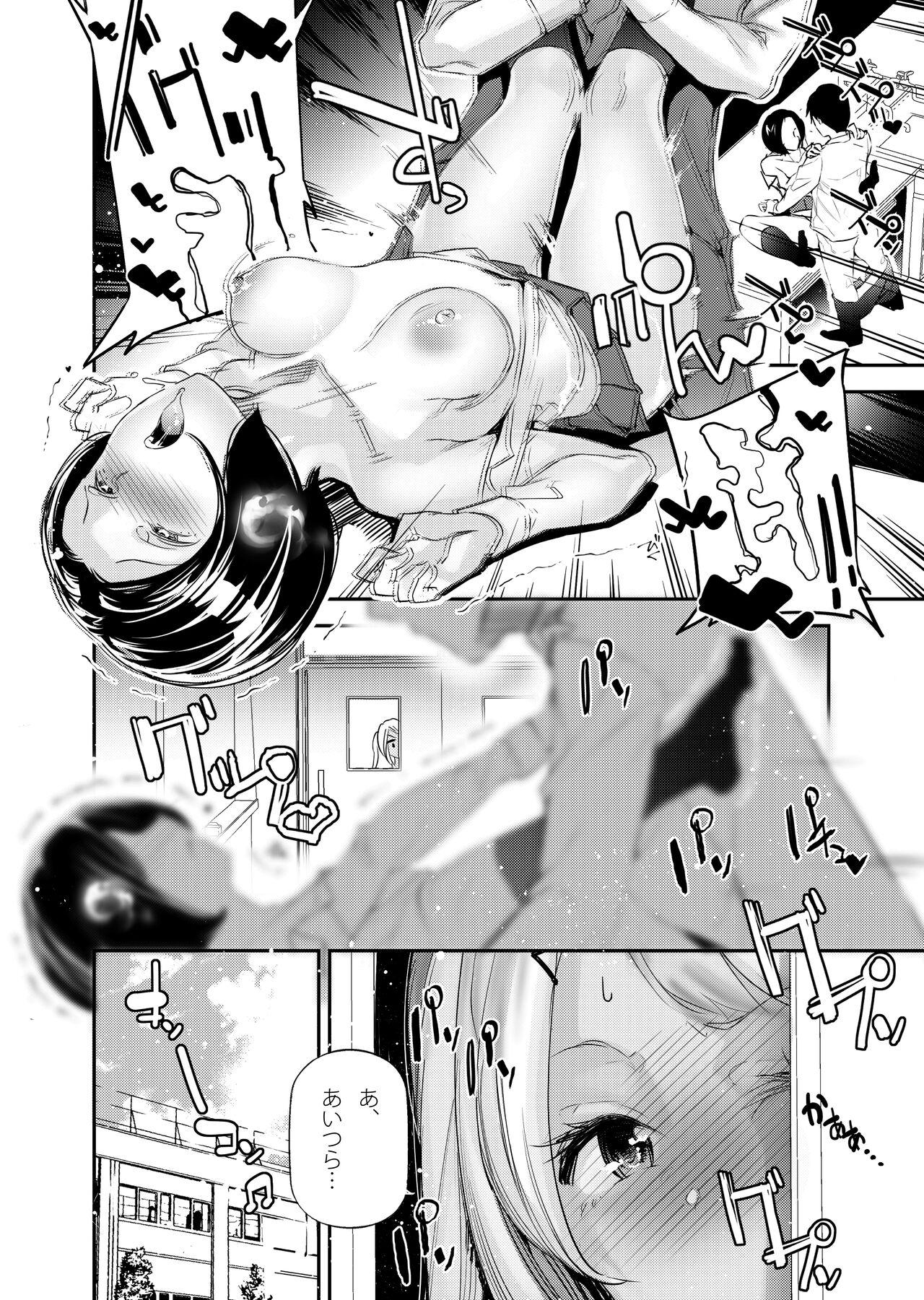 Danjo no Teisou Kannen ga Gyaku ni natta Sekai. 2 - Page 3