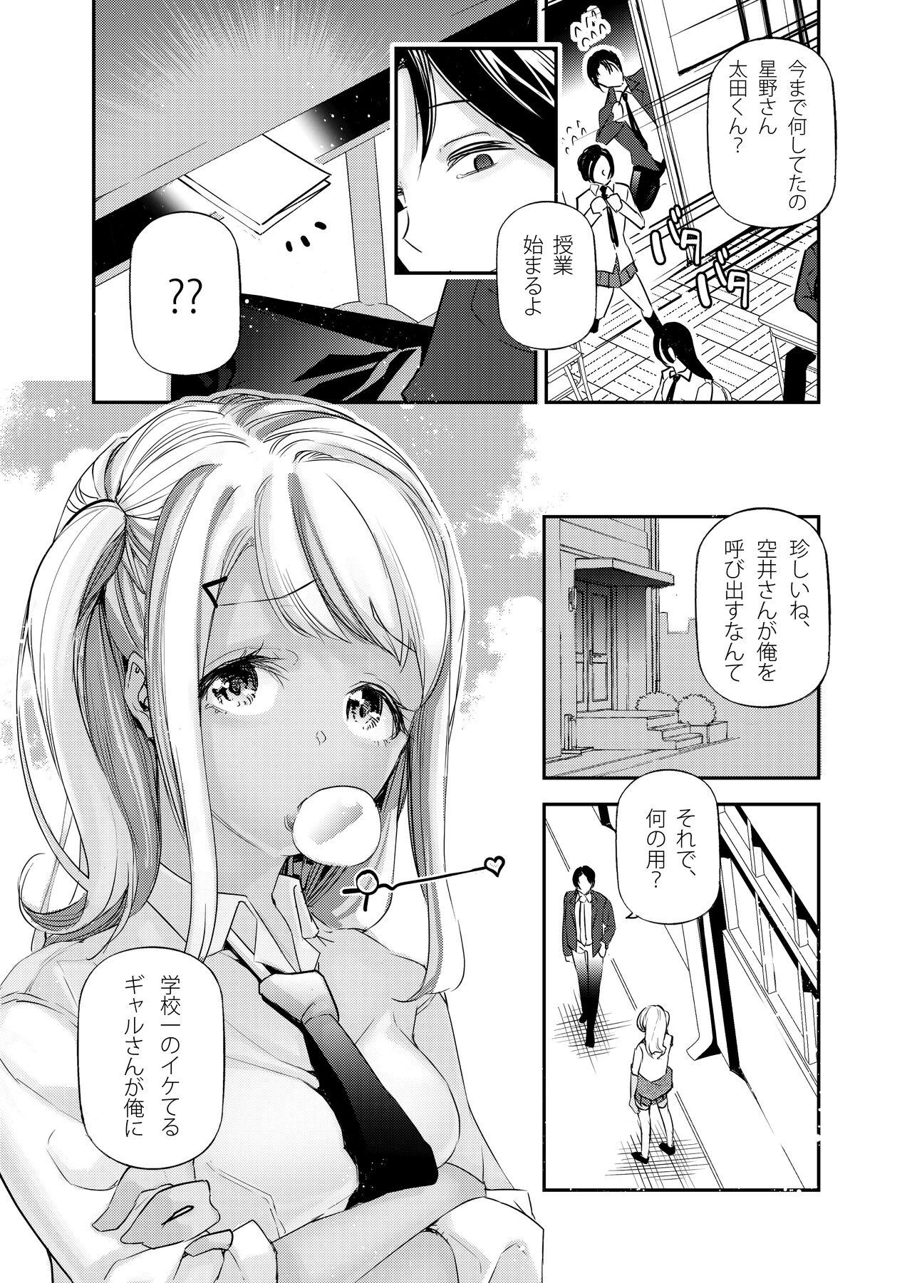 Danjo no Teisou Kannen ga Gyaku ni natta Sekai. 2 - Page 4