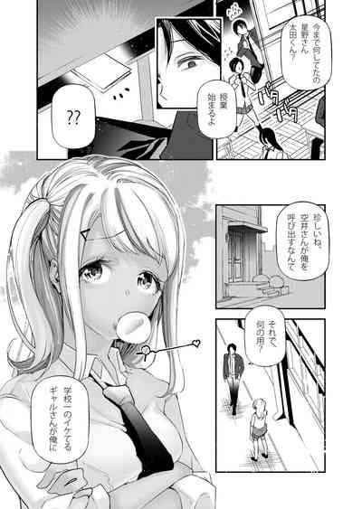 Danjo no Teisou Kannen ga Gyaku ni natta Sekai. 2 4