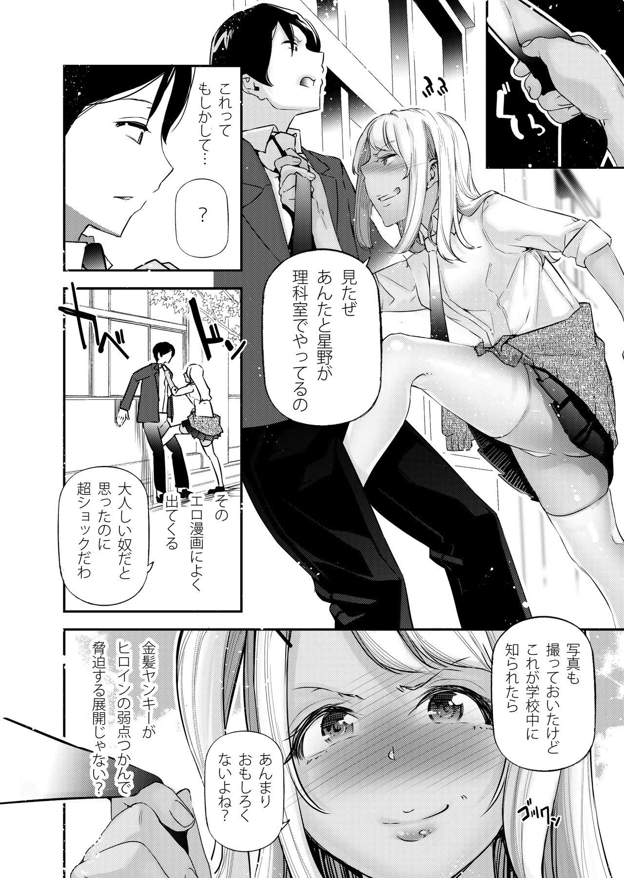 Danjo no Teisou Kannen ga Gyaku ni natta Sekai. 2 - Page 5