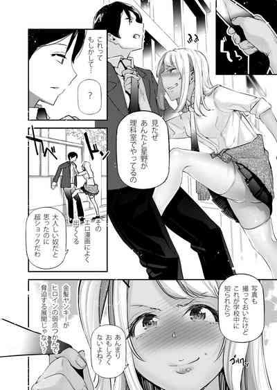 Danjo no Teisou Kannen ga Gyaku ni natta Sekai. 2 5