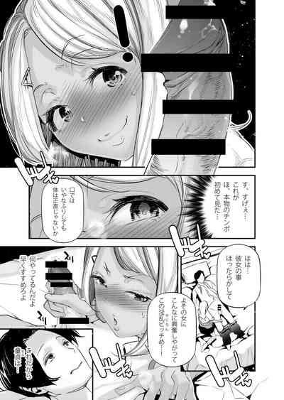 Danjo no Teisou Kannen ga Gyaku ni natta Sekai. 2 8