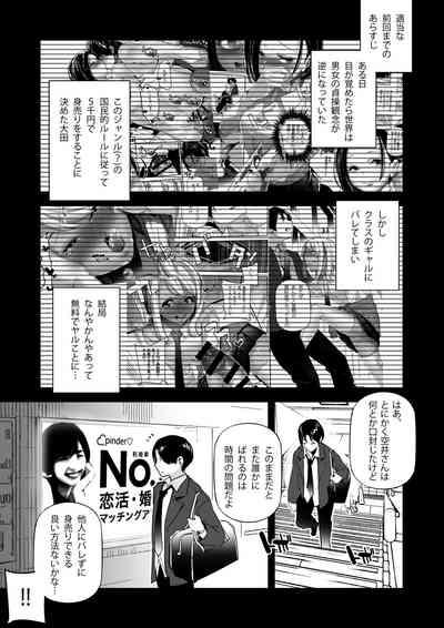Danjo no Teisou Kannen ga Gyaku ni natta Sekai. 3 2