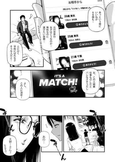 Danjo no Teisou Kannen ga Gyaku ni natta Sekai. 3 4