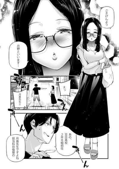 Danjo no Teisou Kannen ga Gyaku ni natta Sekai. 3 5