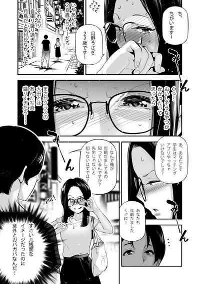 Danjo no Teisou Kannen ga Gyaku ni natta Sekai. 3 6