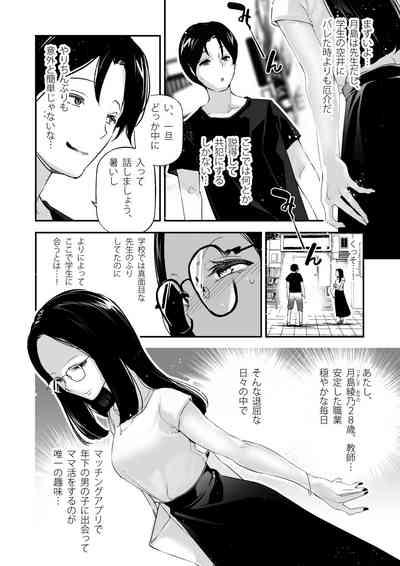 Danjo no Teisou Kannen ga Gyaku ni natta Sekai. 3 7
