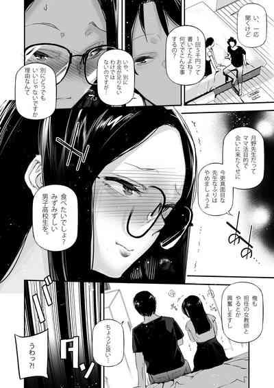Danjo no Teisou Kannen ga Gyaku ni natta Sekai. 3 9