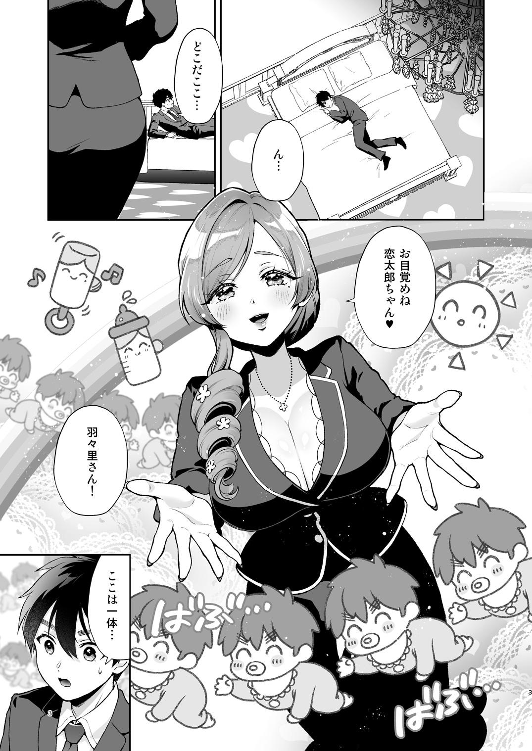 Hahari mama to ichababu H suru hon. - Page 2
