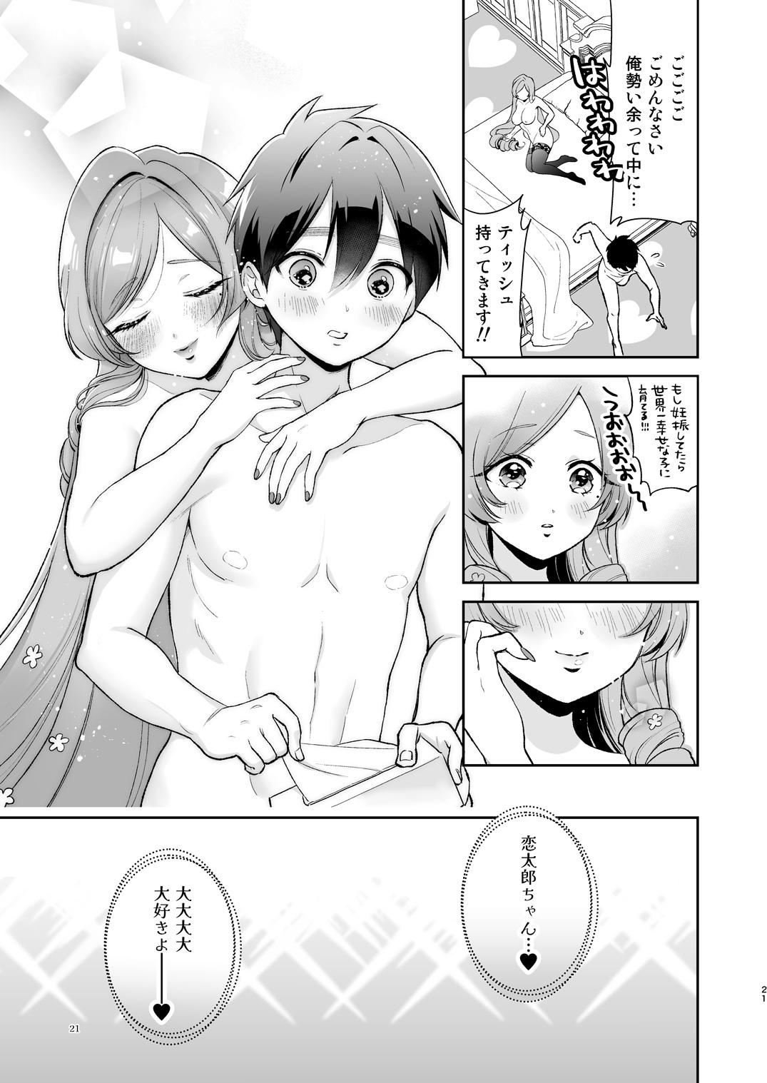 Hahari mama to ichababu H suru hon. - Page 20