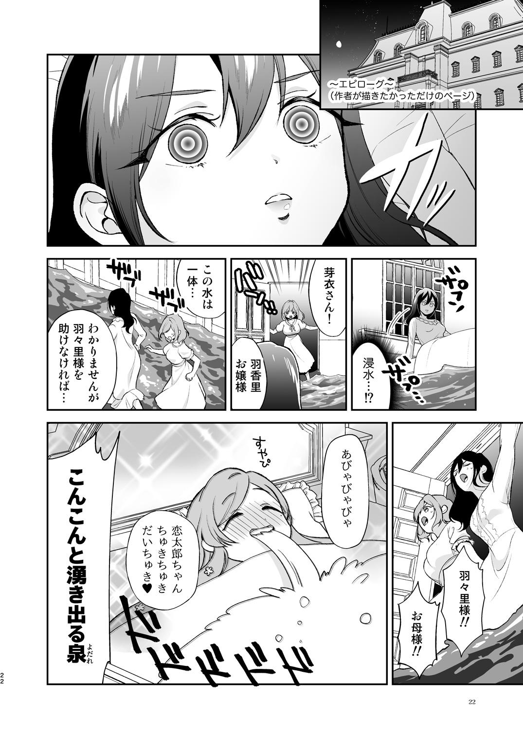Hahari mama to ichababu H suru hon. - Page 21