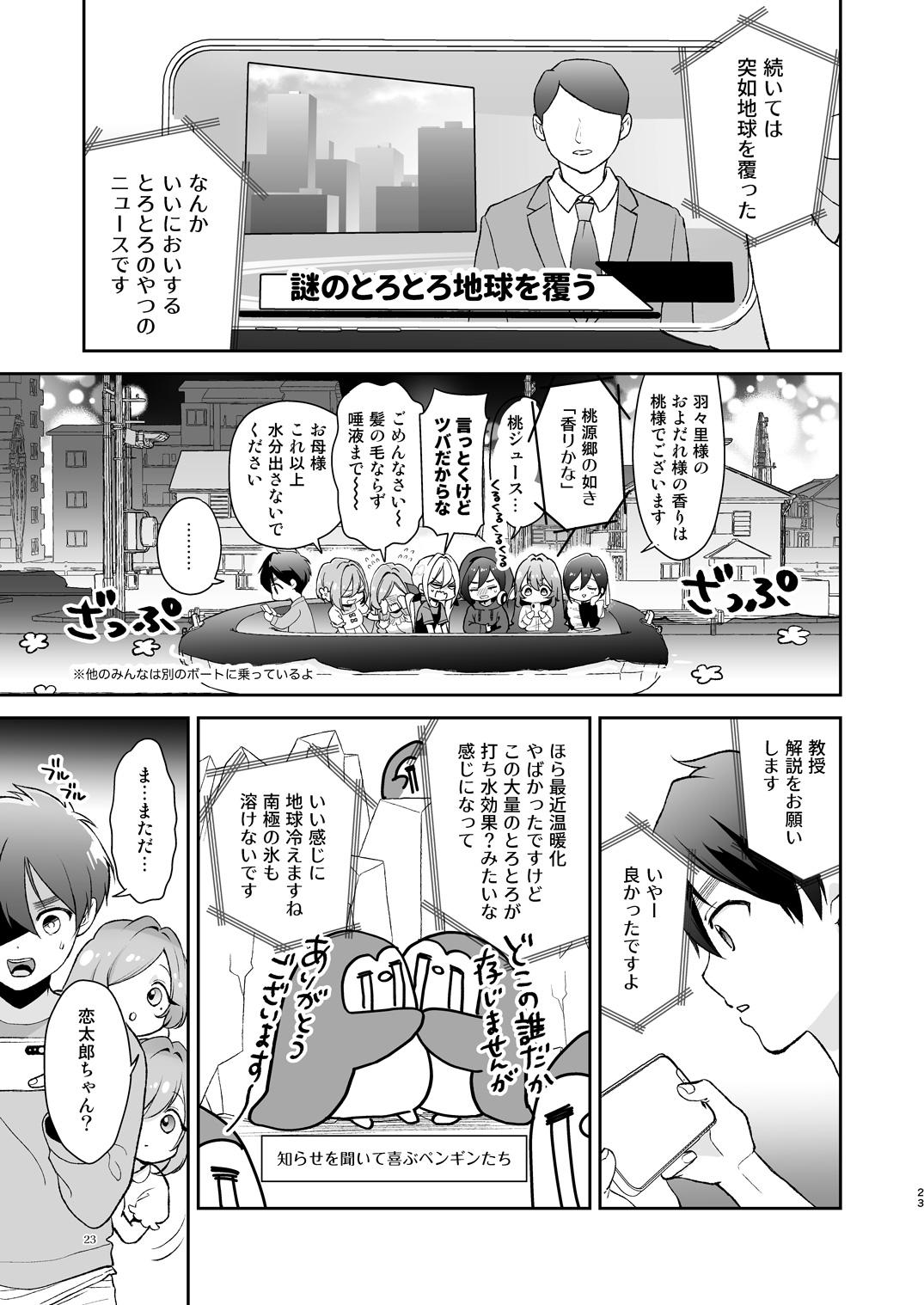 Hahari mama to ichababu H suru hon. - Page 22