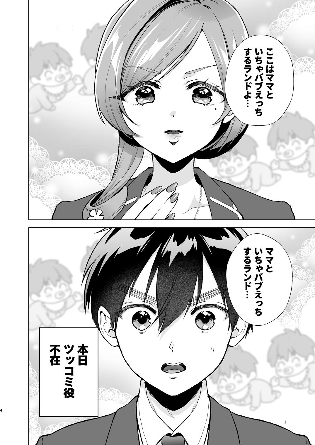 Hahari mama to ichababu H suru hon. - Page 3